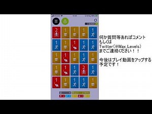 【スマホ版】レベルス解説動画【上級編】
