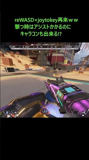 reWASD×joytokeyが復活しましたｗｗ　#apexマクロ #apexlegends #joy #rewasd