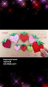 【簡単折り紙】たった1枚でめちゃくちゃ可愛い！いちごの折り方🍓子どもと楽しむ手芸工作 How to make Strawberry | Origami | 摺紙 草莓 | 종이접기