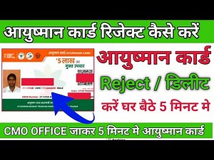 PMJAY AYUSHMAN कार्ड कैंसिल कैसे,Ayushman Card Delete kaise kare ll Ayushman card Cancel kyc ll
