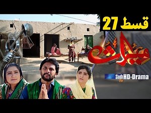 Meeras Ep 27 | Sindh TV Soap Serial | HD 1080p | SindhTVHD Drama