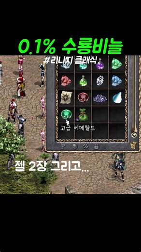 리니지 클래식 0.1% 확률 수룡비늘 득 꺼어어어어어억 #디아2 #리니지 #리니지클래식 #리클