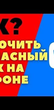 Как отключить безопасный поиск вконтакте/ Как убрать безопасный поиск видео вк