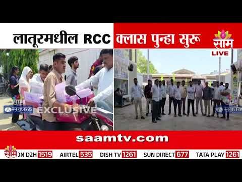 माटेगावकरचा RCC क्लास पुन्हा सुरू | RCC Classes | Shivraj Motegaonkar