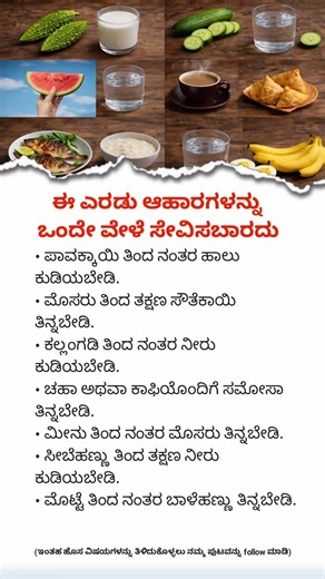 Avoid These Dangerous Food Combinations | Never Eat These Foods Together