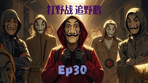 Greenish教英文Ep30