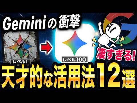 【2026最新】初心者必見！Googleの最強生成AI「Gemini」の使い方と基本操作を操作画面を見ながら徹底的に解説します！【保存版】