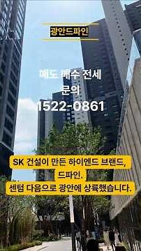 드파인광안 사전점검 현장공개 잔여 분양 지금이 기회 광안동 하이엔드 아파트 실물 확인