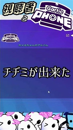 最強さん召喚#ガーティックフォン #ゲーム配信 #ゲーム実況 #ゲーム #garticphone