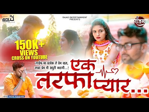 एक तरफा प्यार | Ek Tarfa Pyar | Dj Golu Dharangaon| Aahirani Bewfa Song | Full HDVideo | BreakupSong