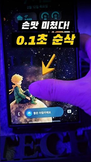 How to Make Your Galaxy Fingerprint Unlock Feel 'Snappy' in 0.1 Seconds (Warning: You'll Never Go...