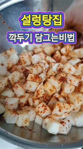 깍두기 이렇게 담그면 무조건 아삭합니다! #깍두기 #깍두기레시피 #깍두기담그는법 #무김치 #김치레시피 #집밥 #반찬레시피 #밑반찬 #요리레시피 #요리쇼츠 #요리꿀팁 #음식 #밥도둑