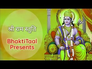 Shri Ram Stuti With Lyrics | Shree Ramchandra Kripalu Bhajman | श्री राम स्तुति रामचंद्र कृपालु भजमन