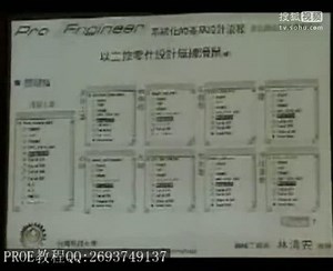 proe3.0全套视频教程