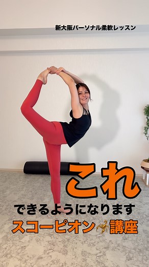 Scorpion Pose Stretch Tutorial for Cheer and Rhythmic Gymnastics
