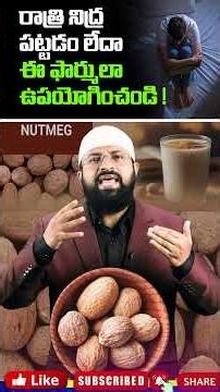 రాత్రి నిద్ర పట్టడం లేదా ఈ ఫార్ములా ఉపయోగించండి ! #shorts