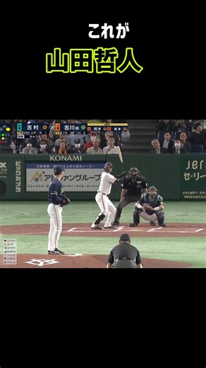 これが山田哲人の守備力だ！