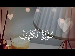 Surah Al-Kahf Full || beautiful recitation || Surah kahf || full surah || artbyaimxbhu||