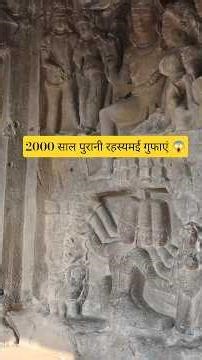 Ajanta Ellora Caves I Complete Guided Tour inHindi | Ajanta Ellora Caves History I ellora ki Gufa