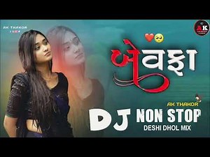 બેવફા (Bewafa) Non Stop Remix 2025 _ Gujarati bevafa Song Dj Remix _ Gujarati Non Stop Remix broken