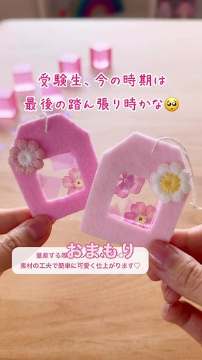 お守りを手作りする方法とアイデア