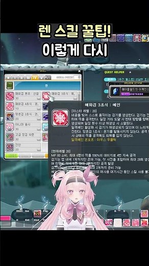 [MapleStory] Ren's Skill Tips! A Must-See Video for Merin