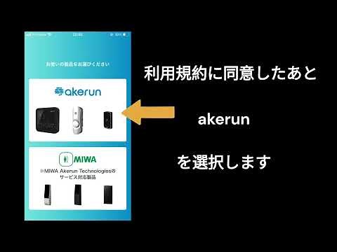 akerun（解錠アプリ）の使い方(アプリアップデート対応版）