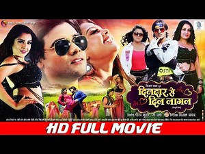 DILDAR SE DIL LAGAL | FULL MOVIE | Vishal Singh, Tanushree, Aamrapali Dubey | दिलदार से दिल लागल