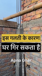 Residential house building construction mistakes #construction #steel #pilar #house #rcc #casting #tips #building | Apna Ghar