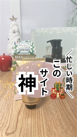 たかね\小学生のﾘﾋﾞﾝｸﾞ学習/ on Instagram: "当日でも間に合う🎁 「住所知らなくても贈れる“eギフト”って知ってる？」 クリスマス準備🎄誕生日も🎂ちょっとしたお礼も🎁 「今日送りたいのに、もうお店開いてない」 「子どもの具合が悪くて外出できないけど、お礼したい」 ってこと、あるよね…。 そんな時に知っておきたいのが GPPオンラインショップの eギフト。 ✅住所・本名いらない ✅LINEやSNSでURL送るだけ ✅購入したらすぐURLが発行 ✅無料のデジタルメッセージカードつき ✅香りのギフトがたくさん選べる♡ 外出できない日でも、当日でも… 気持ちだけはすぐに届けられるのが本当に便利♡ ⬇️公式アカウントはこち、 @gpp_official 自分も欲しくなっちゃう癒しギフト満載だから！ 覗いてみてね👀 #GPPオンラインショップ #eギフト #冬ギフト"