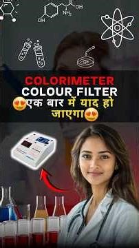 Colorimeter colour filter एक बार में याद हो जाएगा 🔥😮 #chandanmlt #rankplus #youtubeshorts #shorts