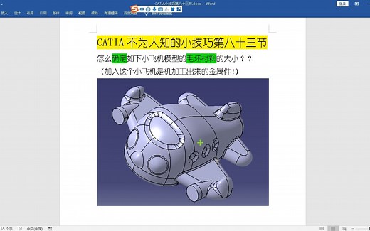 83节：CATIA创建毛坯材料create rough stock的讲解，创建零件的最小包围盒，测量零件的长宽高