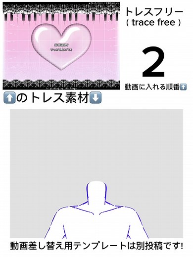 CapCutで作成したトレス素材の使い方