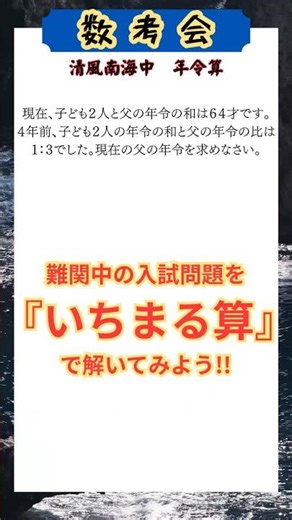 清風南海中学校の中学受験問題を『いちまる算』で解いてみよう！#中学受験 #中学受験算数 #算数 #清風南海中学校