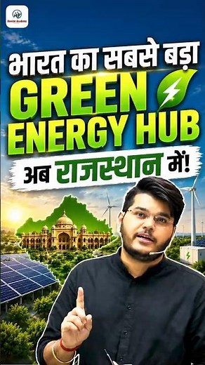 भारत का सबसे बड़ा Green Energy Hub अब राजस्थान में! | Complete Information | Kapil Choudhary Sir