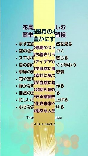 【花鳥風月】 #shorts #心に響く言葉 #いくぞう