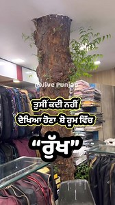 2.9K reactions · 407 shares | ਸ਼ੋ ਰੂਮ ਬਣਾ ਲਿਆ ਪਰ “ਰੁੱਖ” ਨਹੀਂ ਪੁੱਟਿਆ | Jive Punjab ਜੀਵੇ ਪੰਜਾਬ | Facebook
