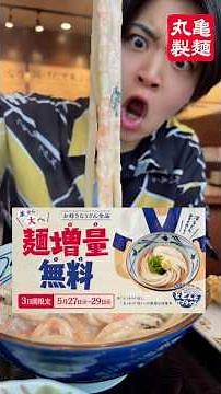 【丸亀製麺】大盛り無料の明太クリームうどんを爆食い。