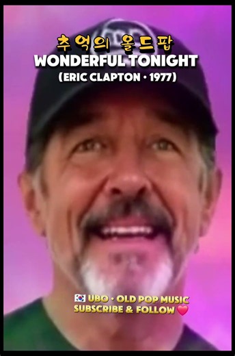 Wonderful Tonight(ERIC CLAPTON·1977) ❤️#WonderfulTonight#EricClapton#OldPopMusic#ClassicRock
