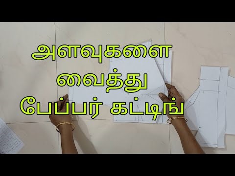 Paper cutting with measurements | Easy method for Beginners | Paper cutting for blouse in tamil