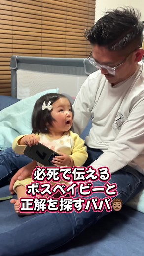 伝われ〜😫(⚈ ̍̑⚈ ̍̑⚈)💕 #1歳2ヶ月#可愛い赤ちゃん #ボスベイビー#アンパンマン #パパと娘