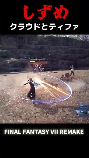 クラウドとティファ！バトル中のセリフが一緒「しずめ」【FF7R】