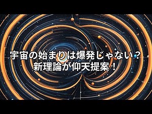 Loop Quantum Gravity and the Multiverse | The Quantum Structure of Space-Time Reveals the Possibi...