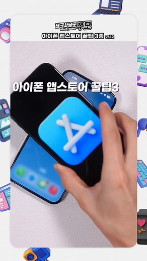 애플 앱스토어 활용 꿀팁 3가지