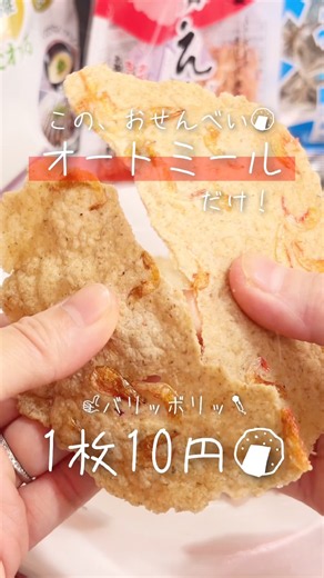 【1枚10円】オートミールと水を混ぜて焼くだけ！パリパリおせんべい🍘