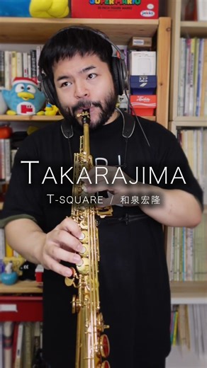 T-SQUARE 「宝島(カルテット版)」ソプラノを録音しました🥰 #sax #サックス四重奏