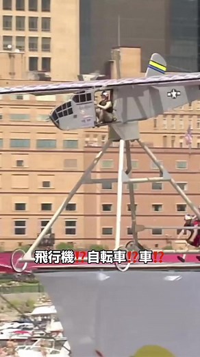 デザインだけじゃない⁉️この中で1番のお気に入り教えて‼️ #extremesports #DIY #飛行機 #車 #自転車 #翼をさずける