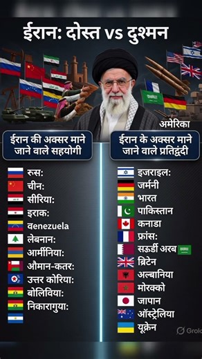 ईरान के दोस्त और दुश्मन ‼️Iran's friends and foes#ytshorts #gk #country