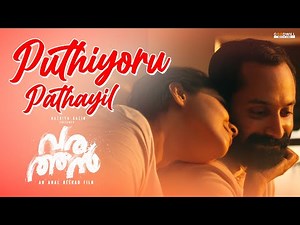 Puthiyoru Pathayil Video Song | Varathan | Fahadh Faasil | Aishwarya Lekshmi | Sushin Shyam |Nazriya