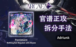 【官谱正攻拆分手法】[Future 10.4] Pentiment